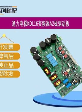 通力KDL16R/L/S变频器A2驱动板KM937520G02/G01/G03 KM937521H04