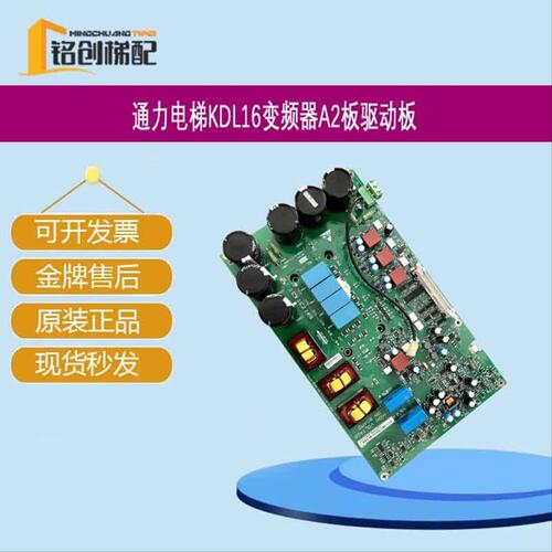 通力KDL16R/L/S变频器A2驱动板KM937520G02/G01/G03 KM937521H04