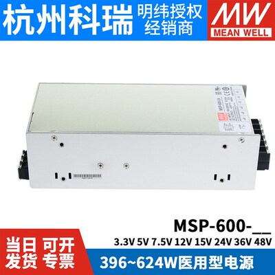 明纬MSP-600医疗600W开关电源3.3V低漏电流5V7.5V12V15V24V36V48V