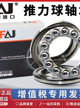 FAJ进口平面轴承51122 51124 51126 51128 51130 51132 51134 M