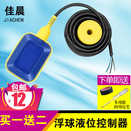 浮球开关水位控制器塑料全自动浮球阀水塔水箱电缆式浮球液位开关