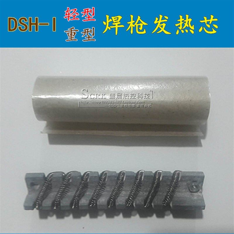 DSH-I 轻型500W-700W 重型500W-700W调温750W塑料焊枪芯发热芯丝,农用物资,苗木固定器/支撑器,淘宝优惠券,粉丝福利购,淘宝优惠卷