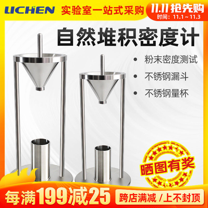 力辰科技 粉末密度测试仪颗粒粉尘自然堆积密度计堆积密度测定仪,农用物资,苗木固定器/支撑器,淘宝优惠券,粉丝福利购,淘宝优惠卷