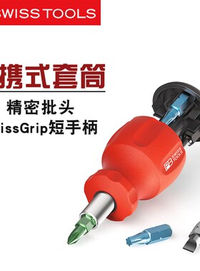 瑞士PB萝卜头螺丝刀8453 短柄十字 一字梅花强磁手柄棘轮小螺丝刀