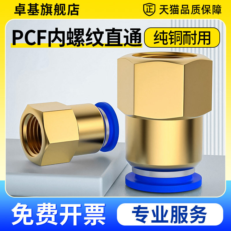 气管快速接头快插式内螺纹直通PCF内丝内牙铜气动元件4/6/8-02分