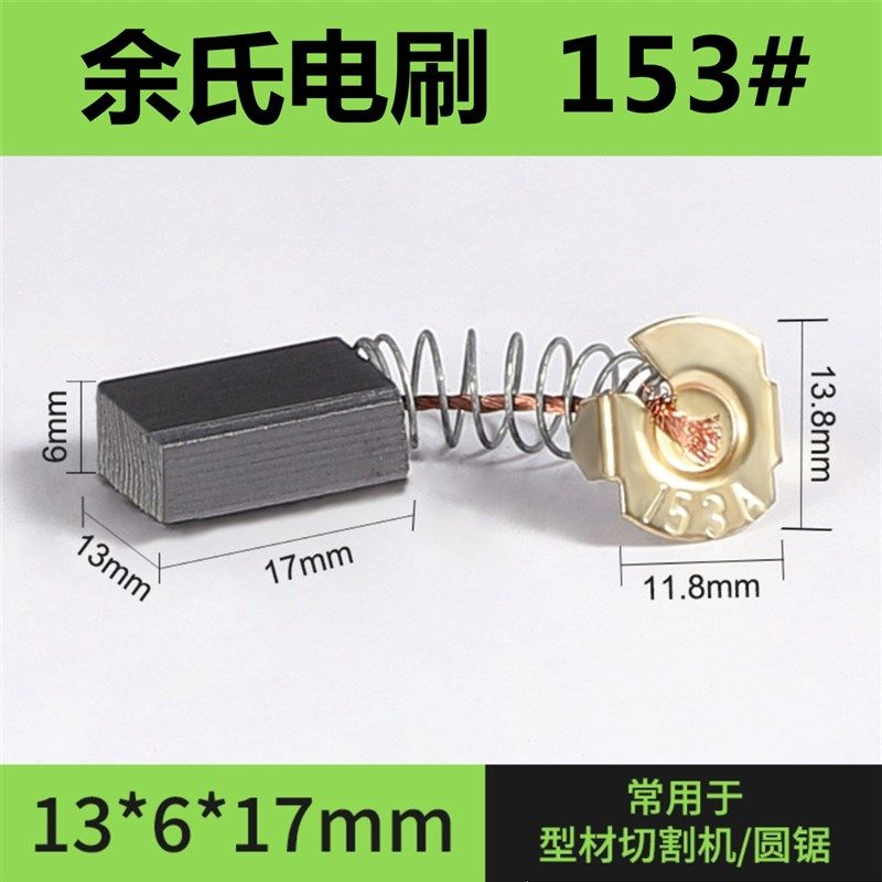 153#电镐碳刷电动工具配件电刷切割机碳刷13*6*17电圆锯精品碳刷,农用物资,苗木固定器/支撑器,淘宝优惠券,粉丝福利购,淘宝优惠卷