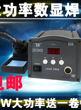 包邮 TK203H高频205H焊台大功率150W无铅数显恒温90W电烙铁焊台