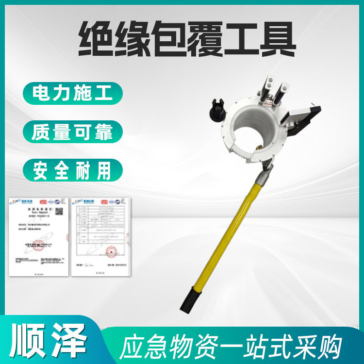 绝缘包覆工具电气作业防触电