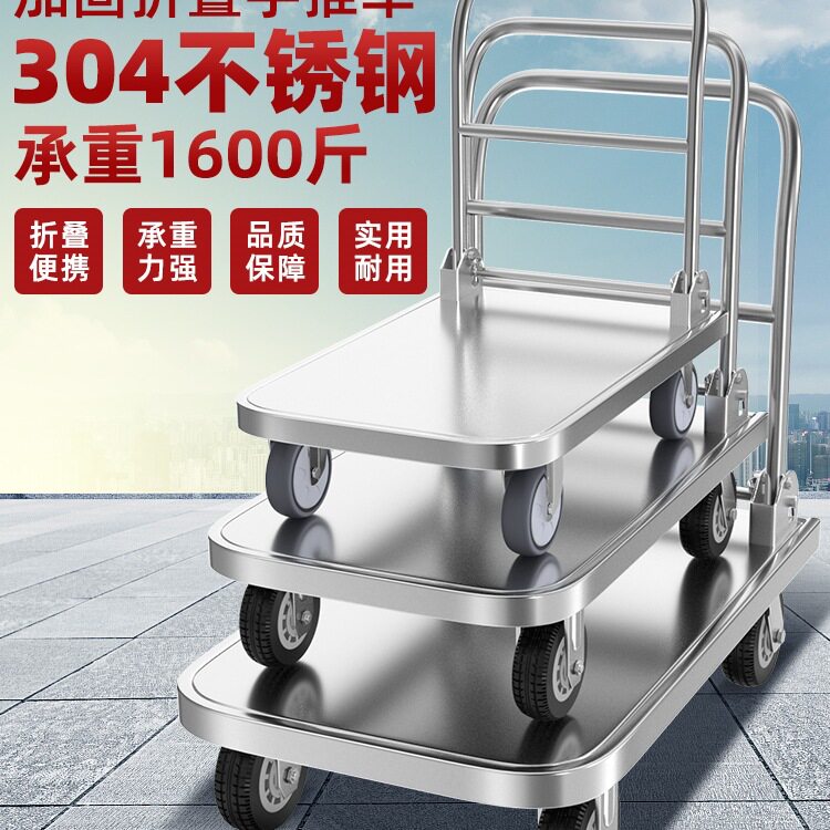 304不锈钢静音折叠平板车