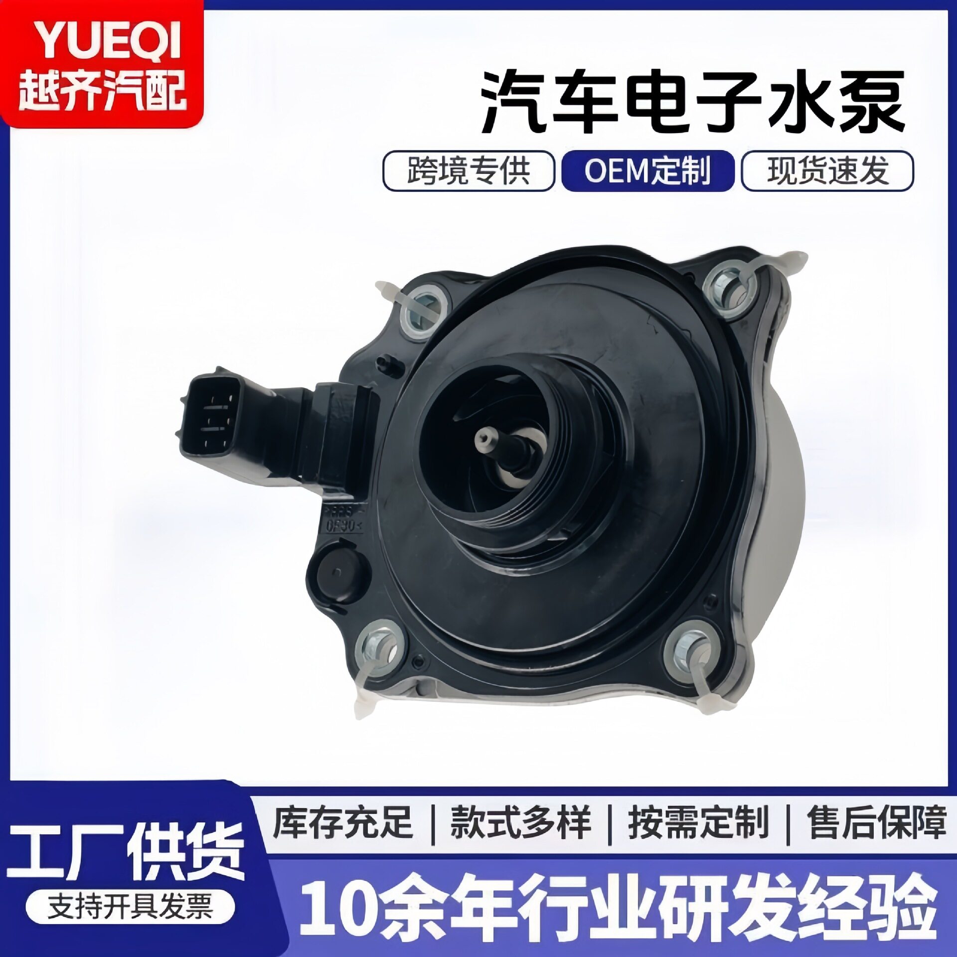 汽车电子水泵辅助水泵