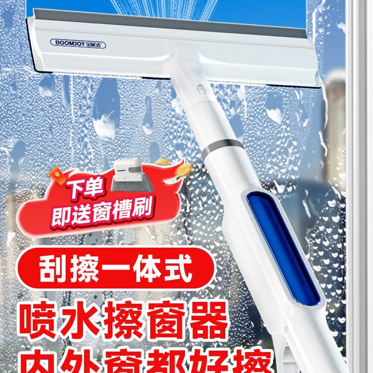 擦玻璃可喷水高层家用洗窗户