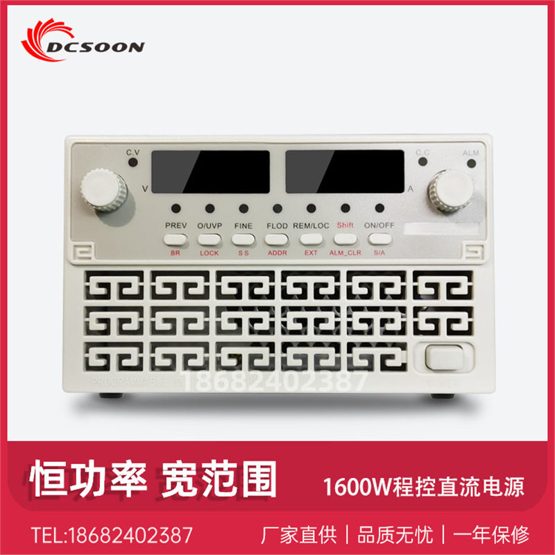 1600W恒功率可编程直流稳压电源