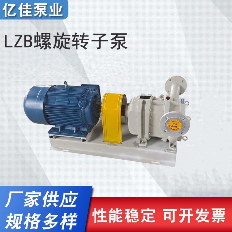 LZB转子泵自吸污泥排污水