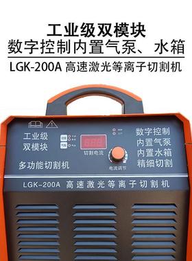 LGK160020KYB030040工业级大功率离内置-气泵空气数控等子切割机