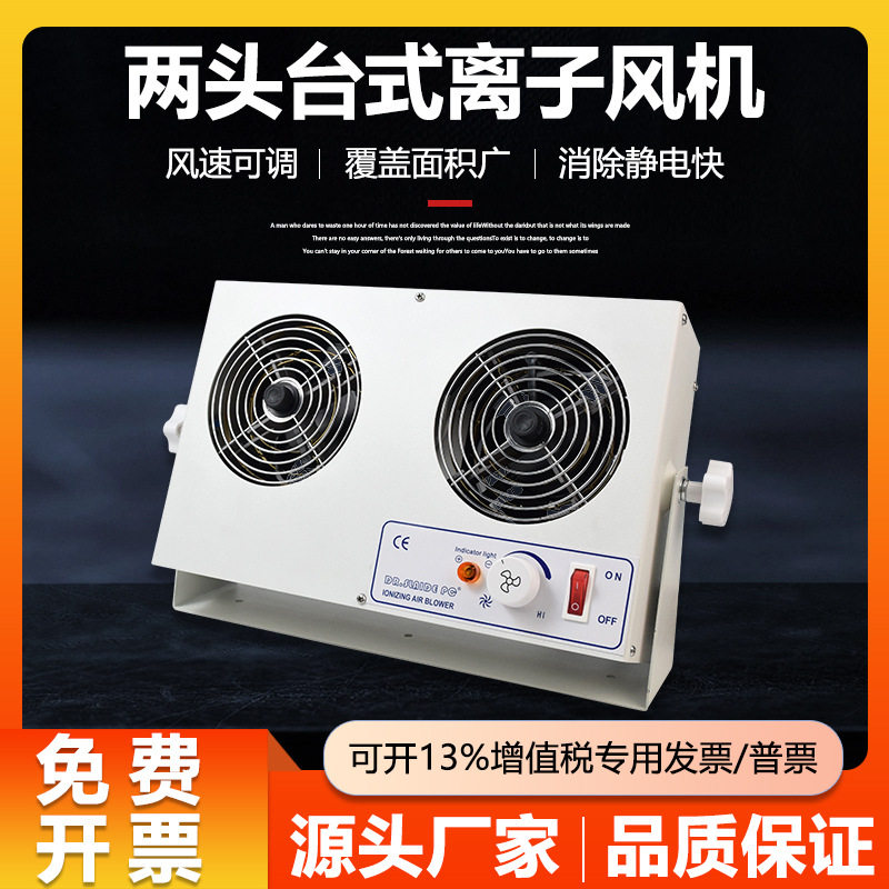 工业除静电离子风机双头台式