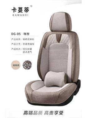 车新款汽车全麻坐垫全包布气座套座四289季通用舒适透五坐垫亚麻