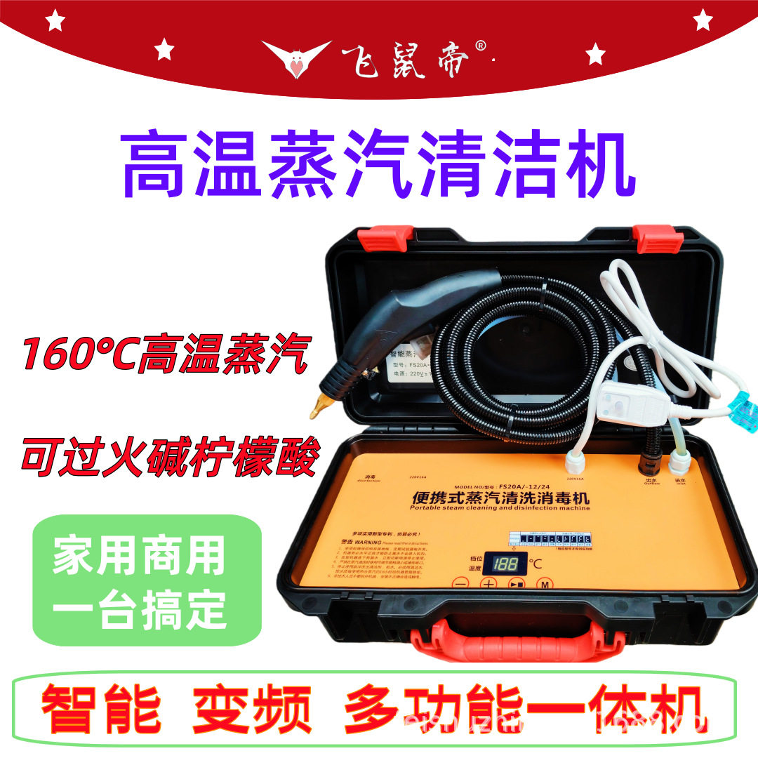 飞鼠帝家用蒸汽洁机商用高温高压专业家政多功能家电烟机清洗设备