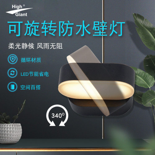 户外340度可旋转防水LED壁灯