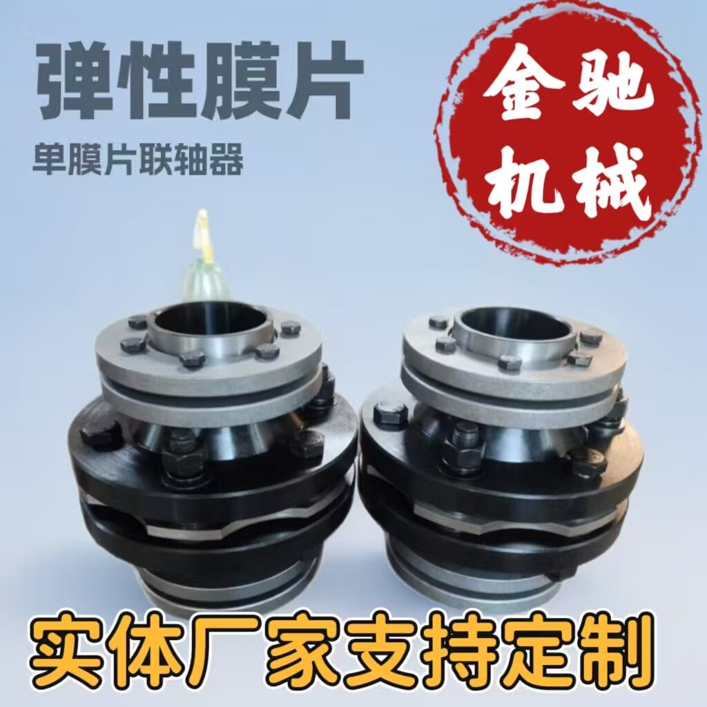 弹性膜片DJM08账套联轴器 无键式锥套连轴器ZJDM单膜片连轴器