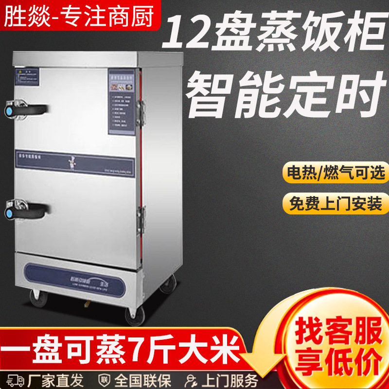 商用自动电热蒸饭车12/6/8盘