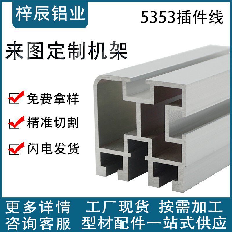 铝型材工业 5353插件线铝型材 53*53自动插件线流水线链条轨道