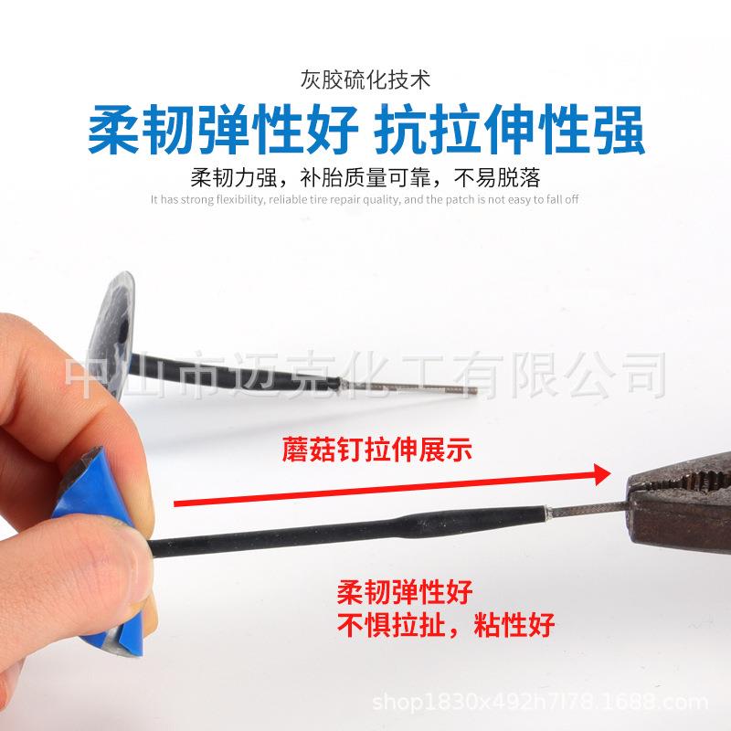 迈596克蘑菇钉补水胎工具补胎胶胶冷片汽补硫化车真空胎修补整体