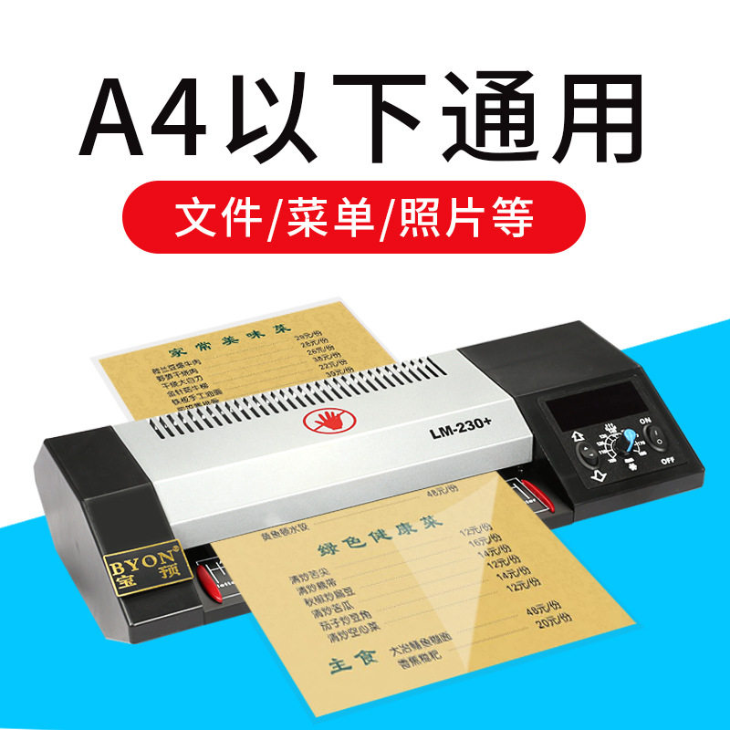 驾驶证专用塑封机商用办公行驶证过塑机家用塑封膜塑封机照片封膜