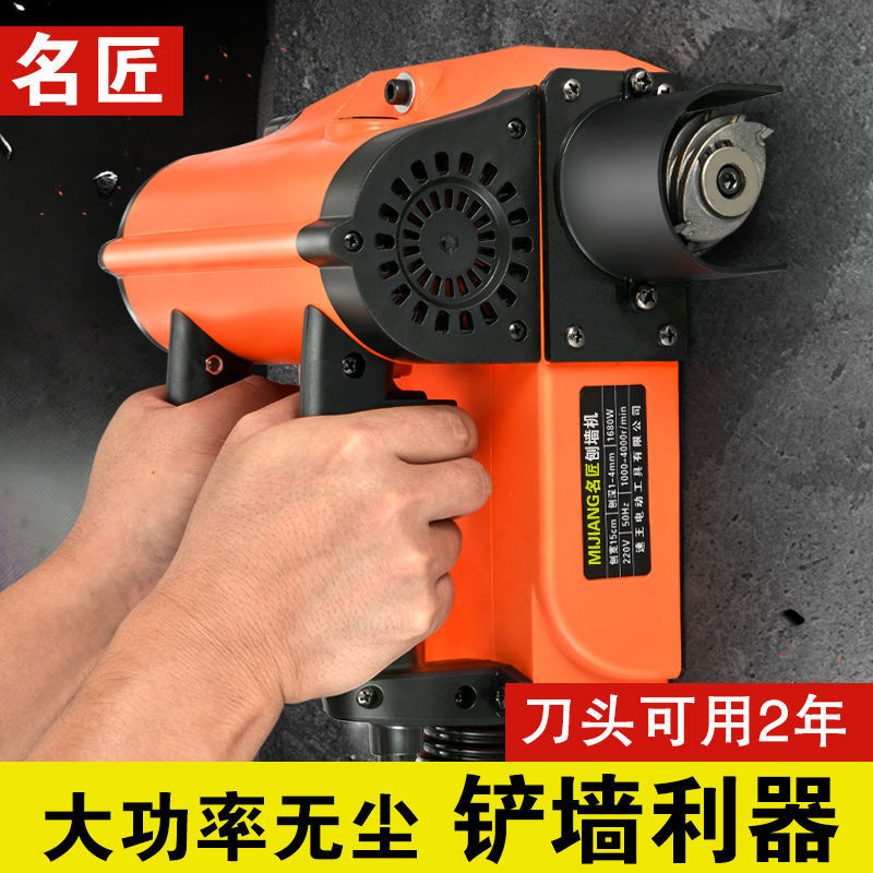 电动无尘无死角粗刨铲墙机