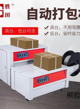 打包机电动全自带动捆扎机热合塑料包YNI快打递纸箱木板打带包装