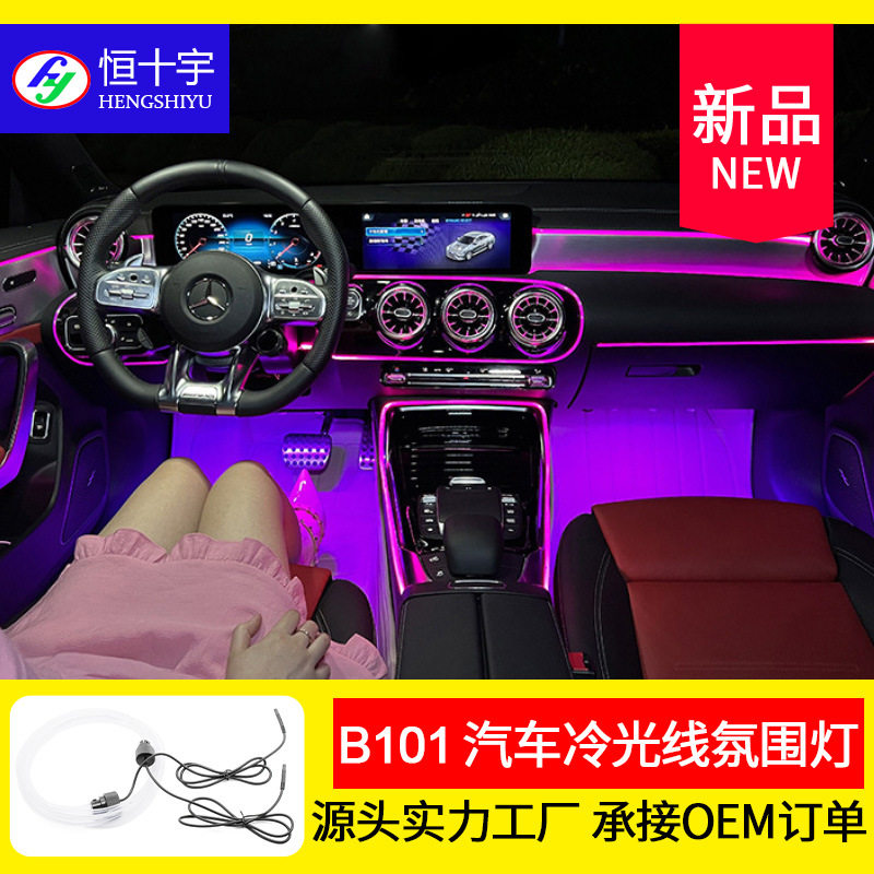 免接线LED车内氛围灯条