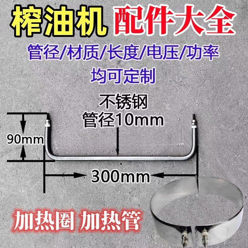 油机榨油机炸不绣钢加热圈的环形大全电圆型配件发热片加热管其他