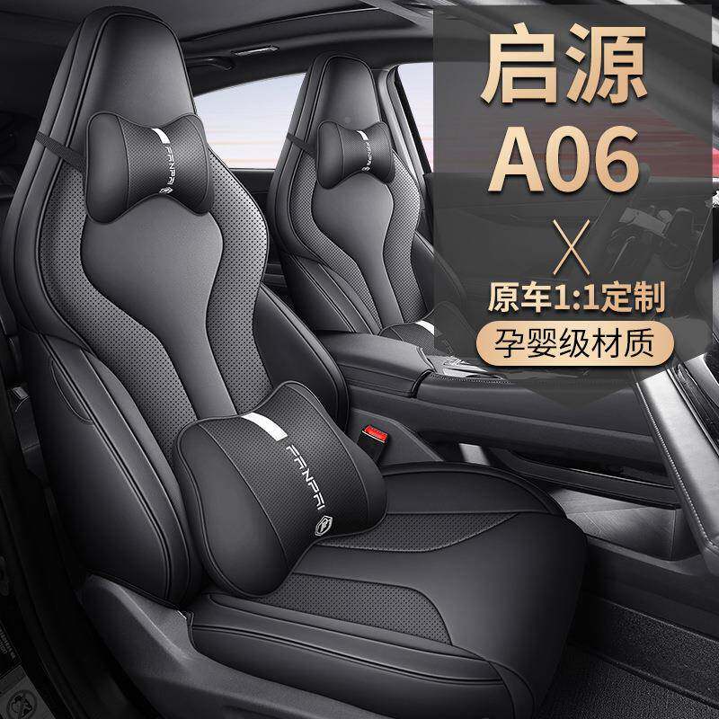 长安启源A06专用五汽座纳车座套帕皮用全包四753季通坐垫座椅套