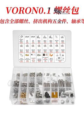 Voro024叉戟全1套螺丝包含Voron全部五n金紧固件打印机零配件三沃