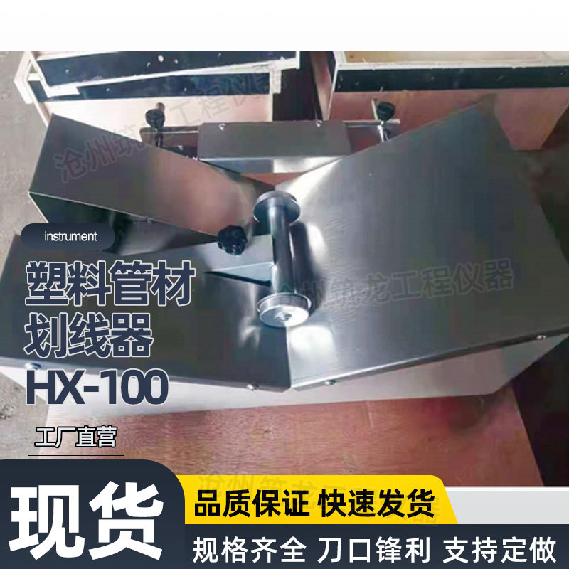 筑龙HX-100塑料管材划线器