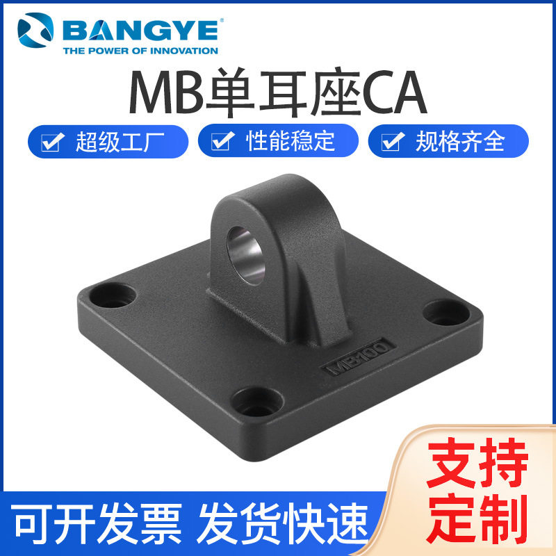 BANGYE气缸单耳座CA/MB32-200
