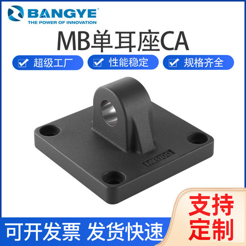 BANGYE气缸单耳座CA/MB32-200