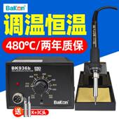 白光电烙铁BK936B恒温可调温洛55012铁工具套接装 焊家用焊维锡修