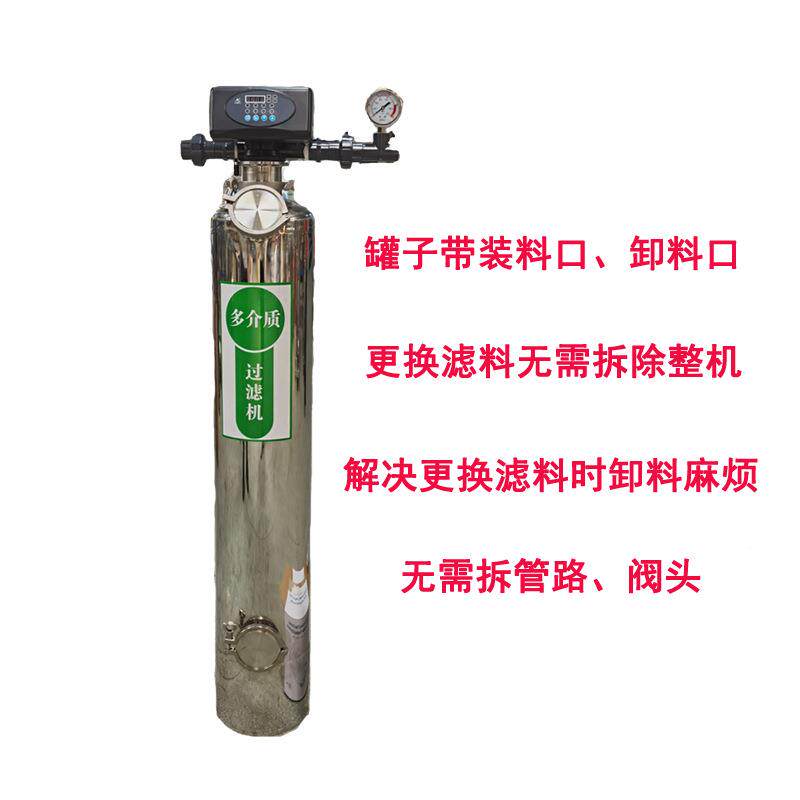 304不锈钢炭过滤罐树脂活性多机介水处理械过滤器软817质化带卸料
