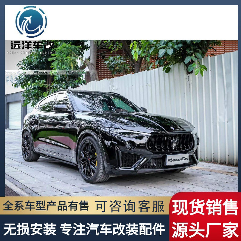 玛莎拉蒂Levante碳纤维轮眉