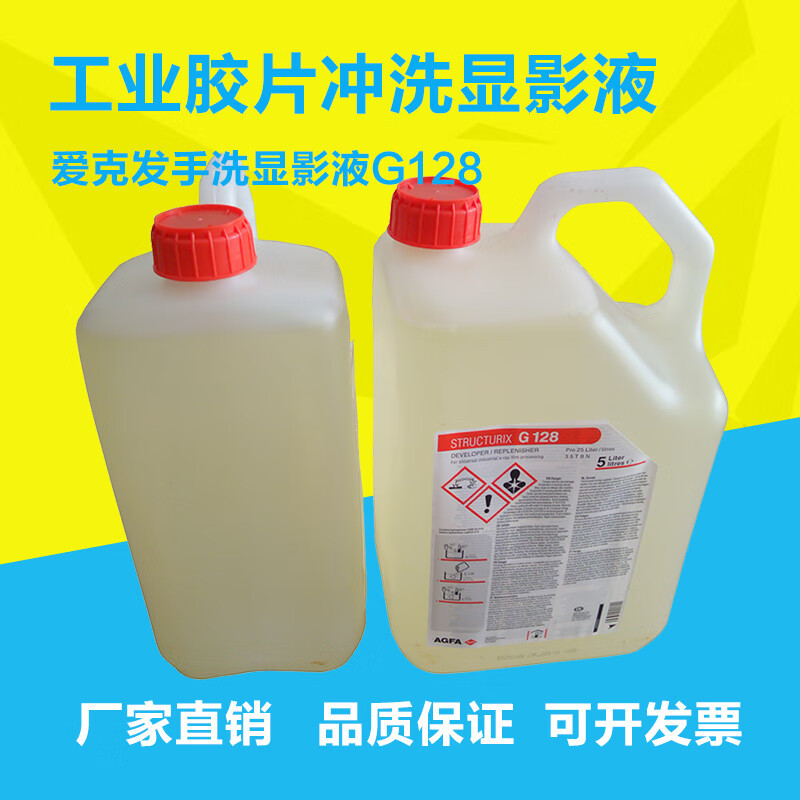 爱克发G335/G128胶片定影液