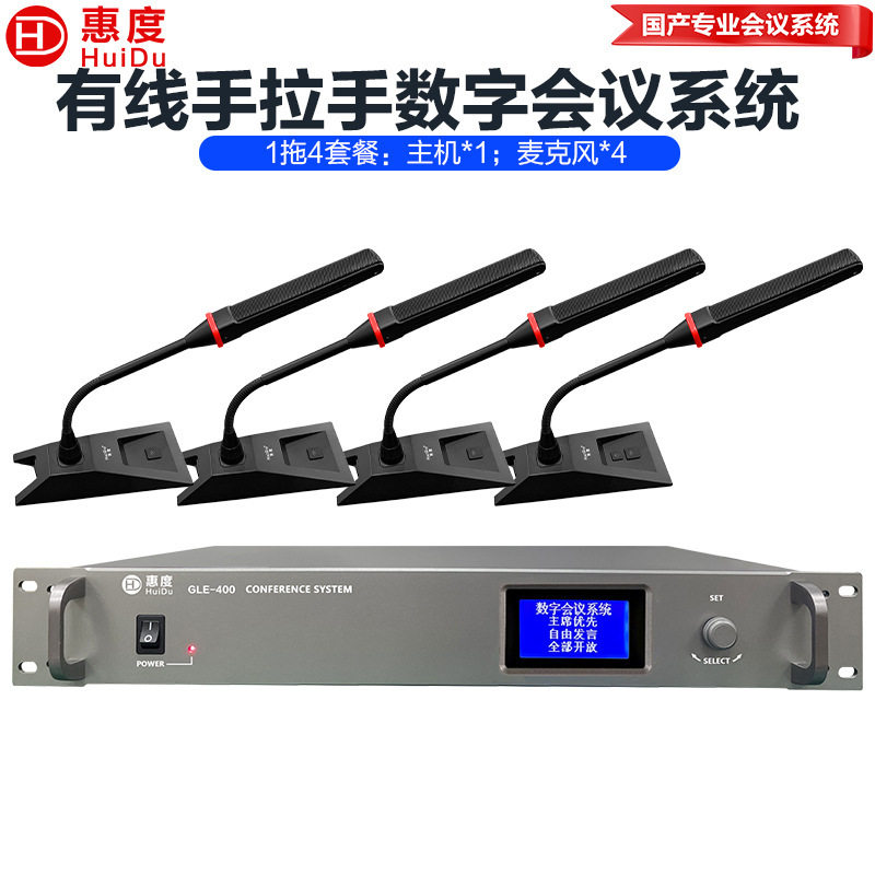 惠度（HuiDu）GLE-400M专业有线手拉手大屏会议系统话筒麦克风