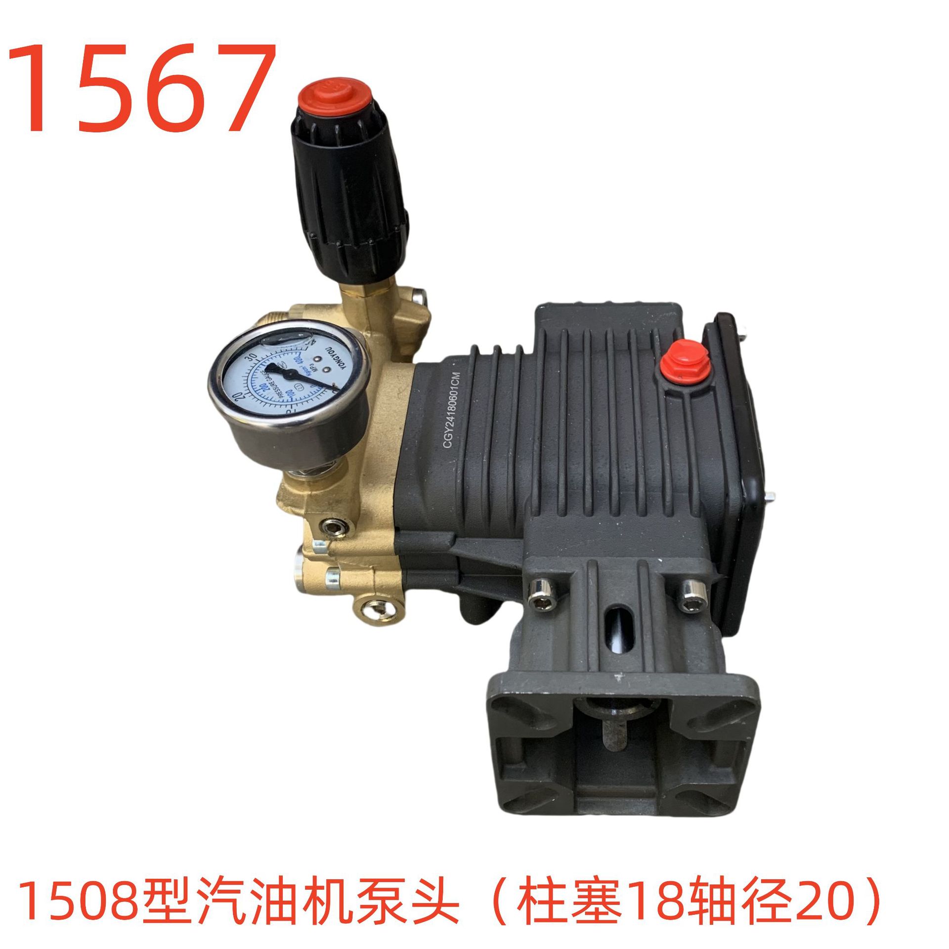 洗特汽油机泵头适配1508/1567