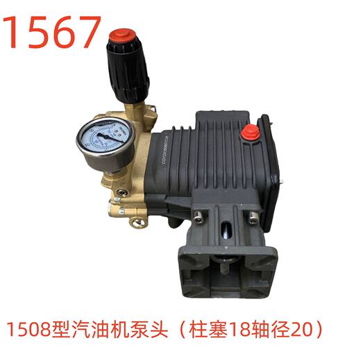 洗特汽油机泵头适配1508/1567