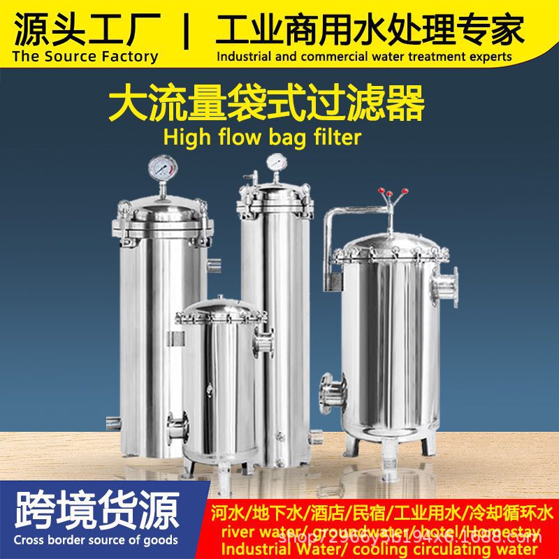 不锈钢大流量自清洗布袋过滤器