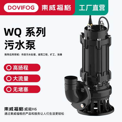 FIC污水泵污无堵塞W3Q潜污泵抽水泵扬程80高V工程养殖泵搅排匀潜