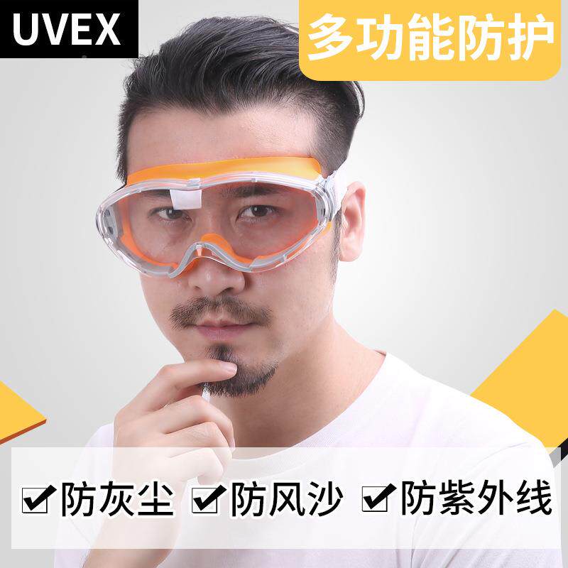 UEX优唯斯9002245防护眼镜防刮擦9002245V防雾验防冲击实室男女
