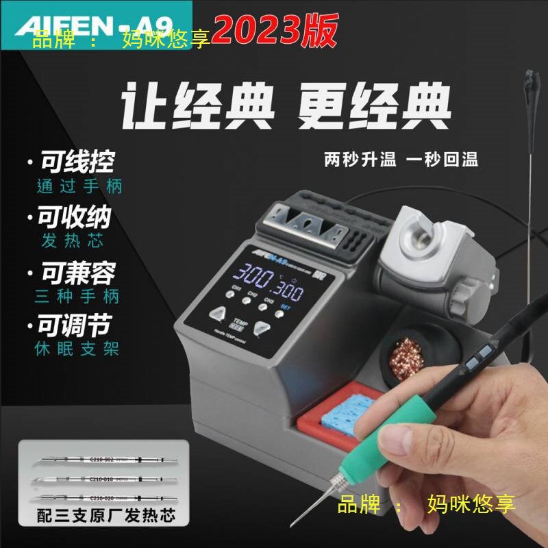 速工2023新款爱风A9焊台2秒升温自动休眠电烙铁210焊台杨长顺其它 - 实物图