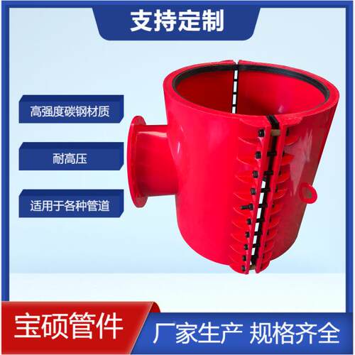 宝硕板哈夫节兰分钢水开支管抱箍增变径三通堵漏器接口法分三通增