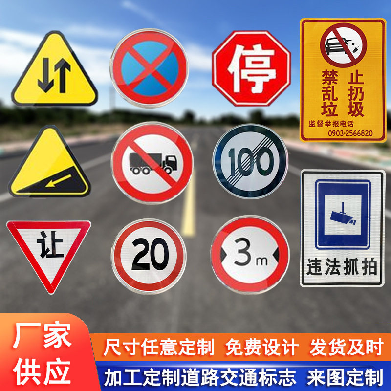 道路交通反光铝板标志牌厂家