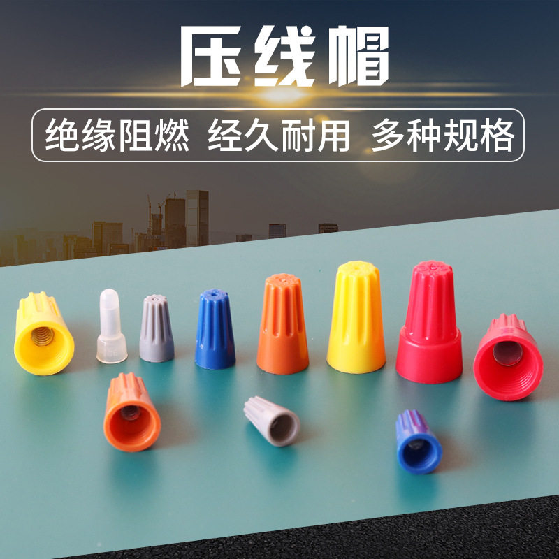 螺旋式压线帽P1尼龙闭端端子CE1快速接线端子绝缘帽P2346并线器材